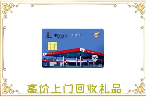 遂宁附近回收加油卡