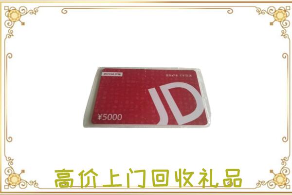 遂宁附近回收京东卡